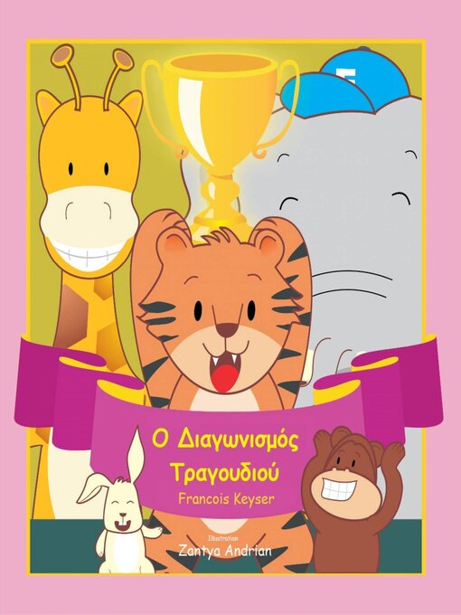 Cover image for Ο Διαγωνισμός Τραγουδιού